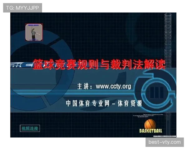 全面解读篮球争议球处理规则及裁判判罚的具体执行流程